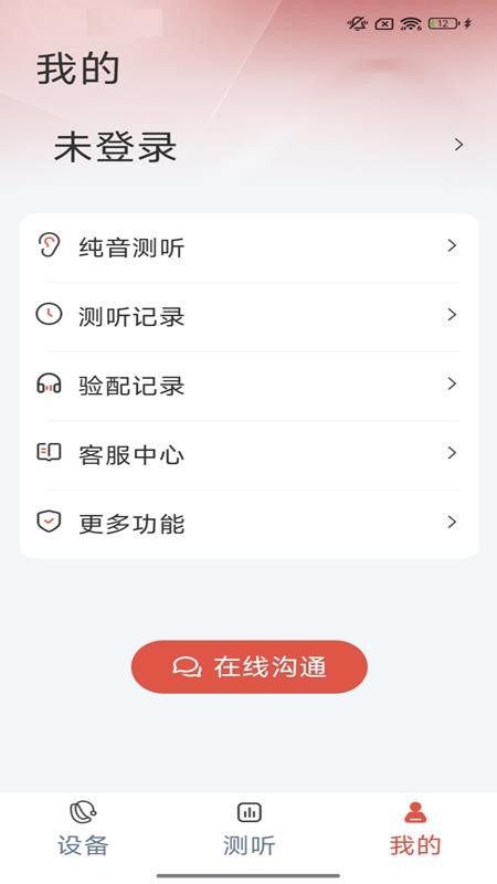 挚听充电版官网版v3.8.00截图3
