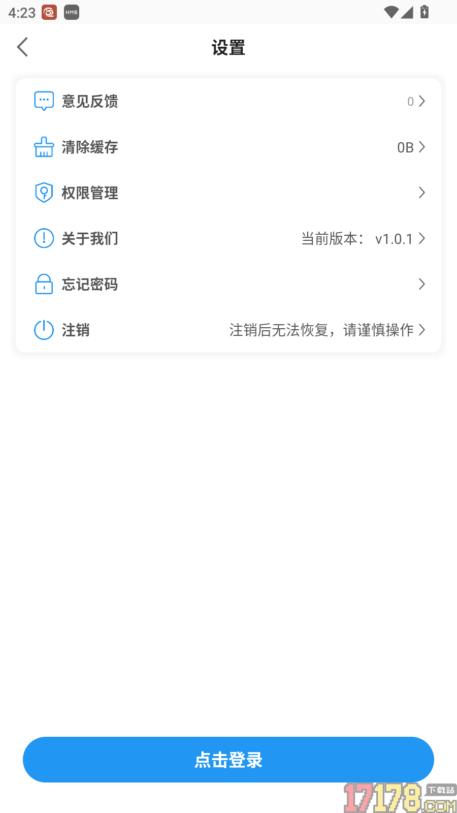 职安官方版