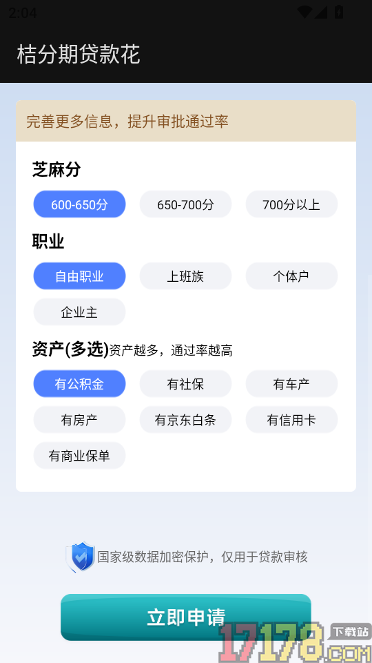 桔分期贷款花手机版