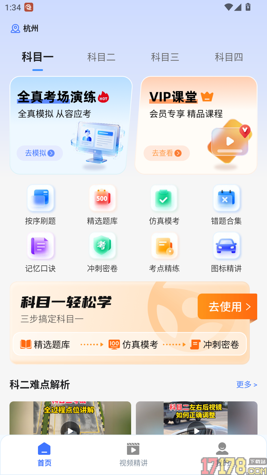 驾考刷题营免费版