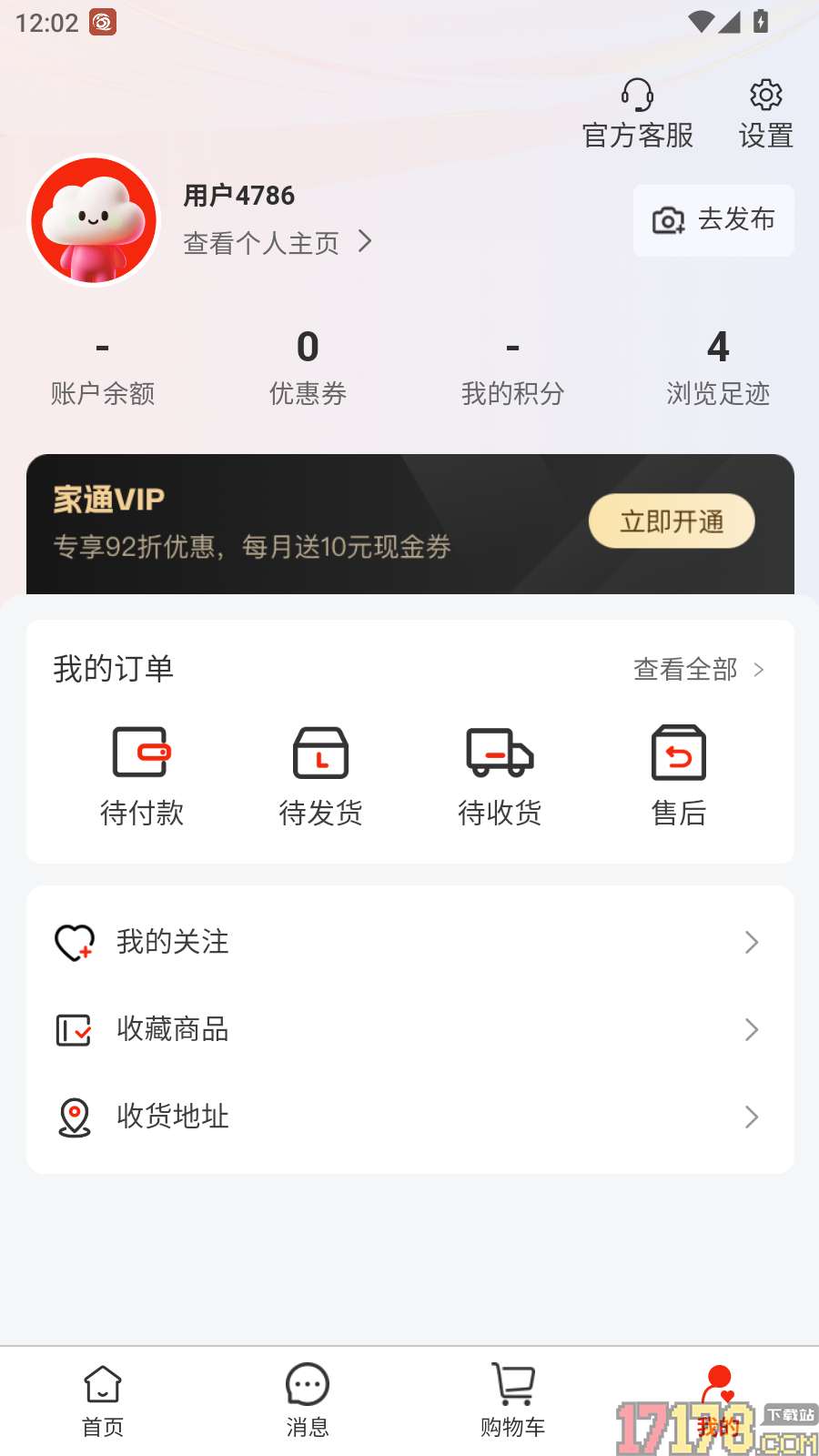 家通全球购官网版