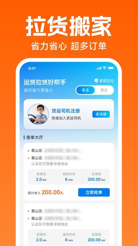 货车拉货帮官网版v1.0.0截图4