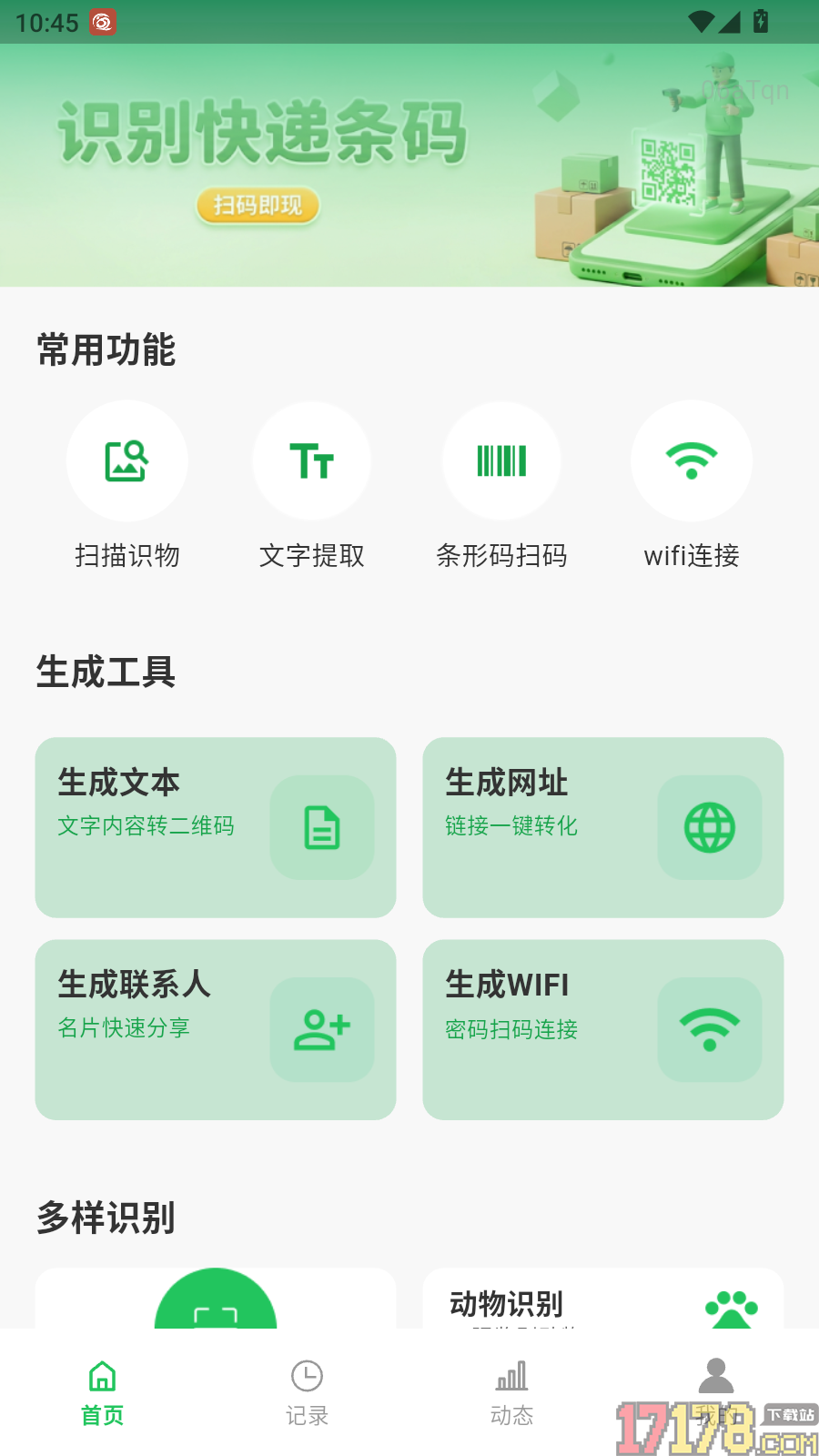 微准扫一扫二维码免费版
