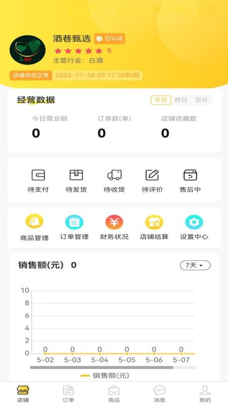 易购益好商家端官方版APPv1.0.1截图5