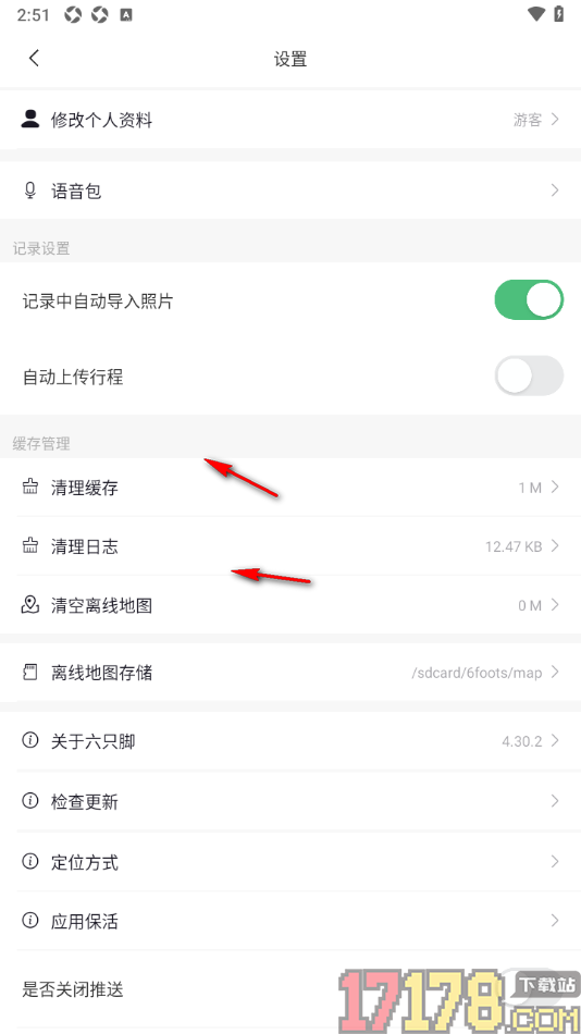 六只脚手机版进行离线地图下载的方法