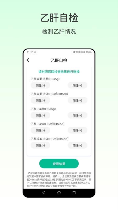 手机测血压最新版v6.7.7截图5
