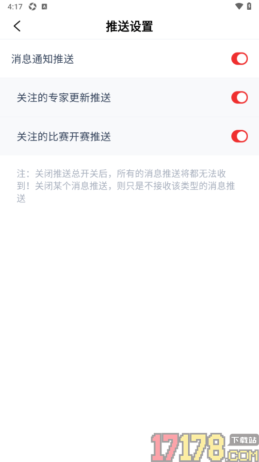 鲸猜足球手机版设置允许接收关注的专家更新推送通知的方法