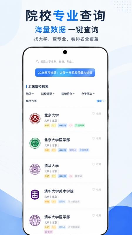 小智高考志愿2026软件官方版v1.0.0截图4
