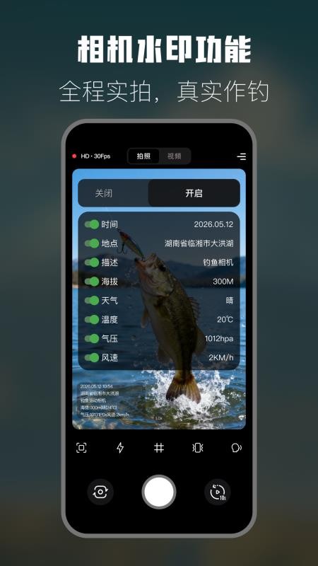 钓鱼运动相机免费版v1.0截图4
