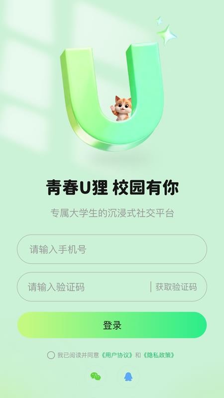 U狸校园官方版v1.0.9截图5