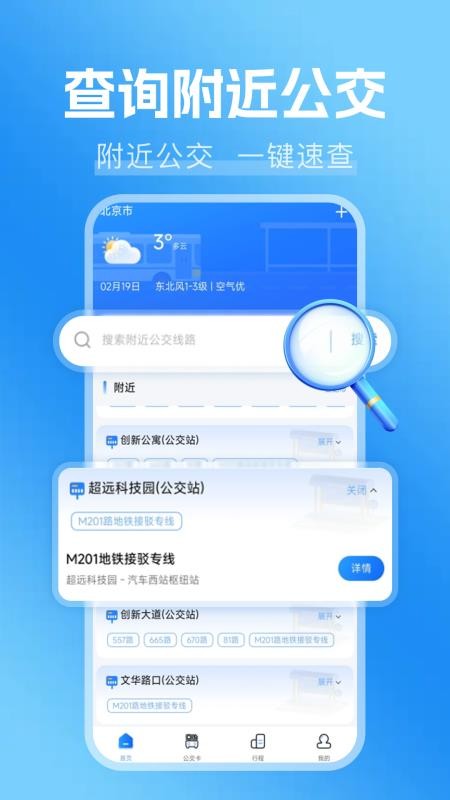 公交乘车刷卡通手机版v1.0.3截图3