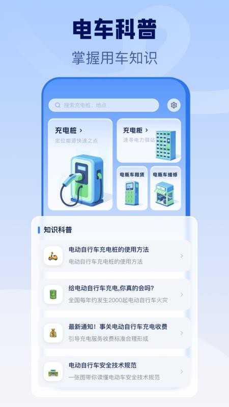 电动车充电桩免费版v1.0.0截图2