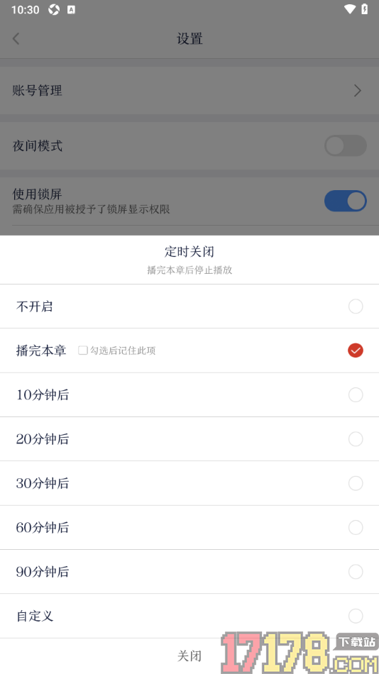 讯飞有声手机版设置播放完本章节自动暂停播放的方法