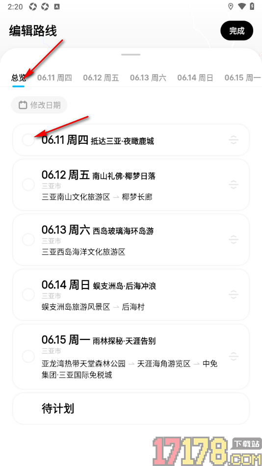 圆周旅迹手机版设置删除日期天数的方法