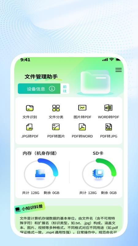 速米清理通手机版
