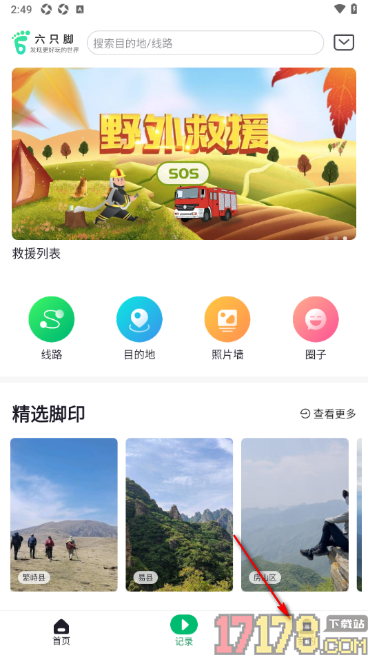 六只脚手机版设置将高德定位切换为系统GPS定位的方法
