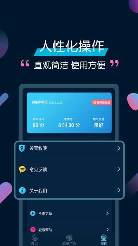 美梦睡眠免费版v3.5.0截图3