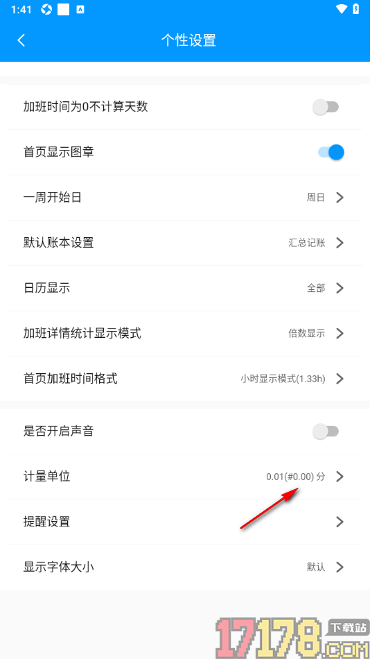 记加班手机版设置更改计量单位的方法