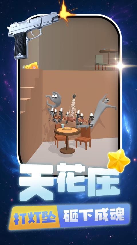 打你个老六游戏v2.0.4截图1