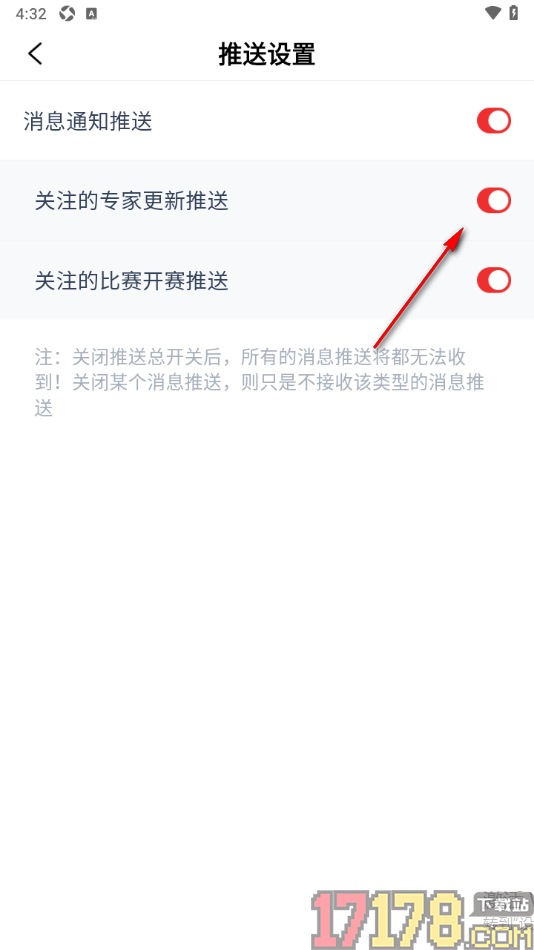 鲸猜足球手机版设置允许接收关注的专家更新推送通知的方法