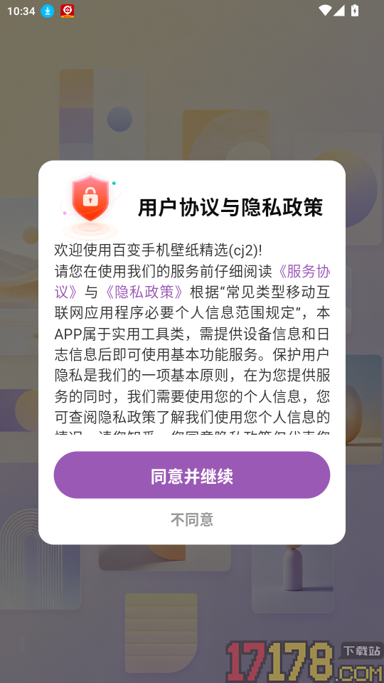 百变手机壁纸精选免费版