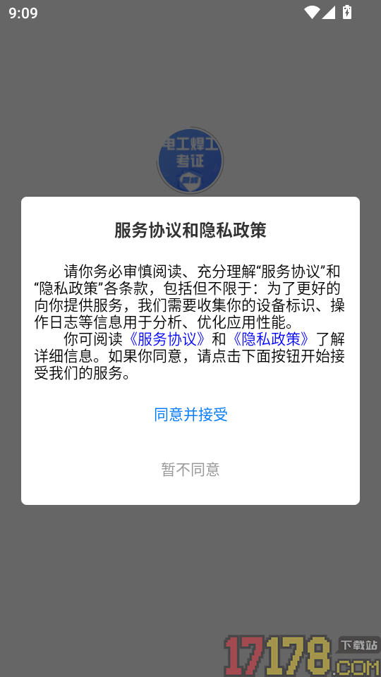 电工焊工考证题峰官方版