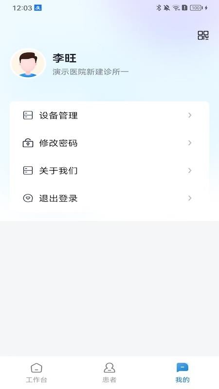 医防融合免费版appv1.1.2截图1