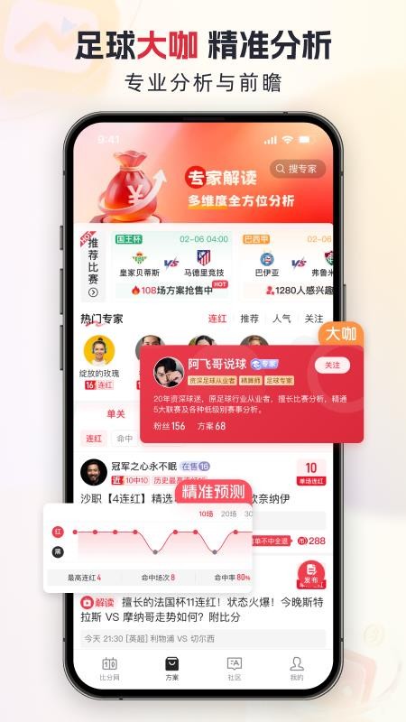 百分球最新版v1.0.3截图3