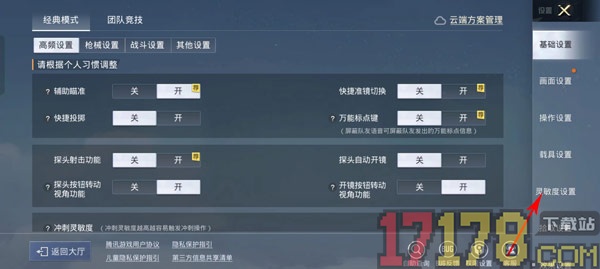和平精英游戏