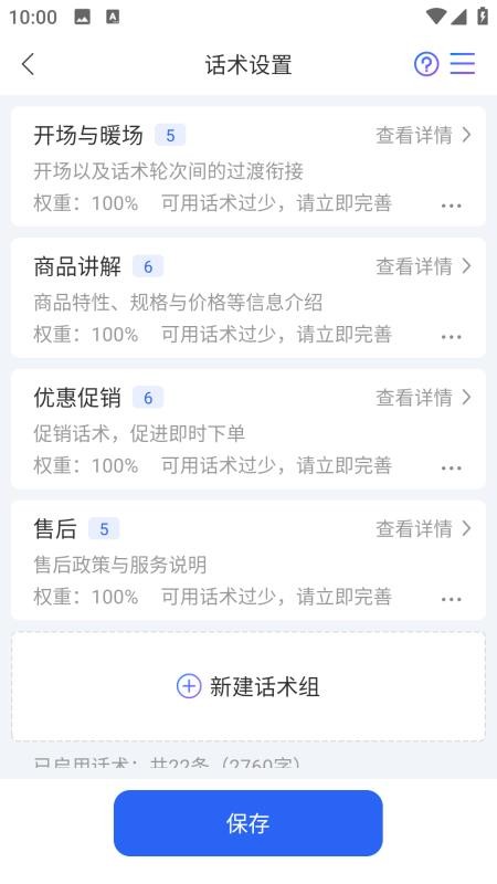 智播语音助手官方版v1.0 Beta截图3