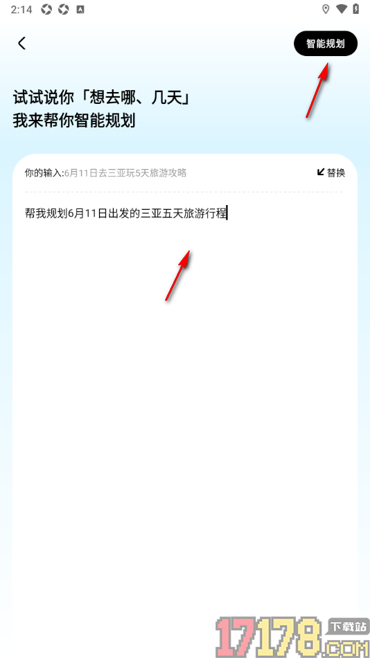 圆周旅迹手机版使用智能规划快速创建旅游计划的方法