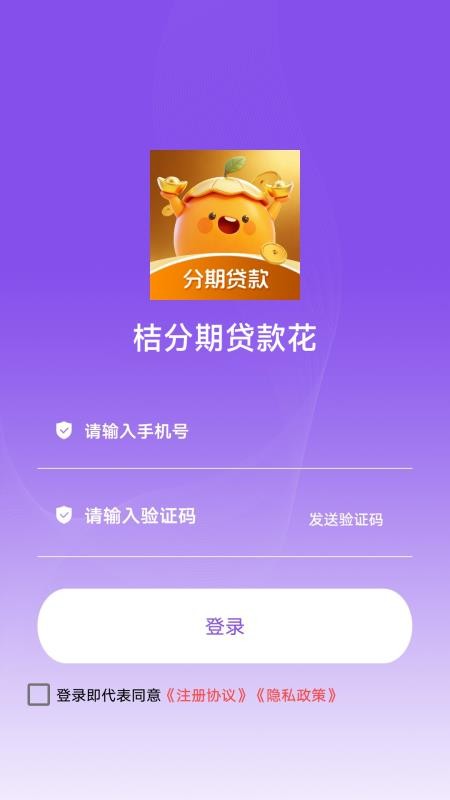 桔分期贷款花手机版v1.0.1截图3