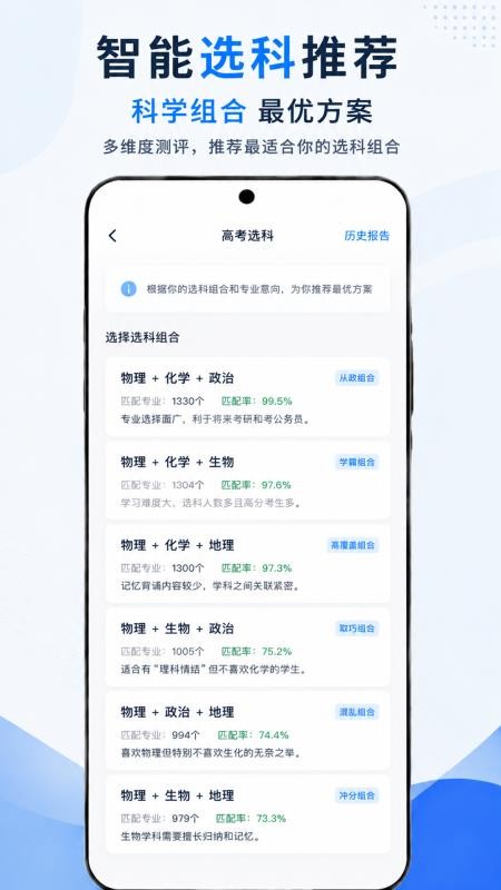 小智高考志愿2026软件官方版v1.0.0截图3