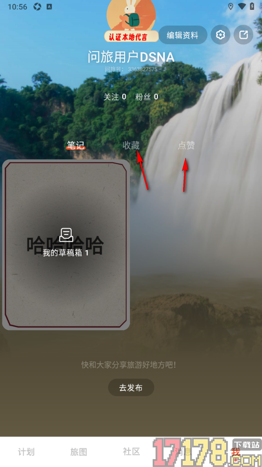 问旅手机版设置删除不要的草稿箱笔记内容的方法