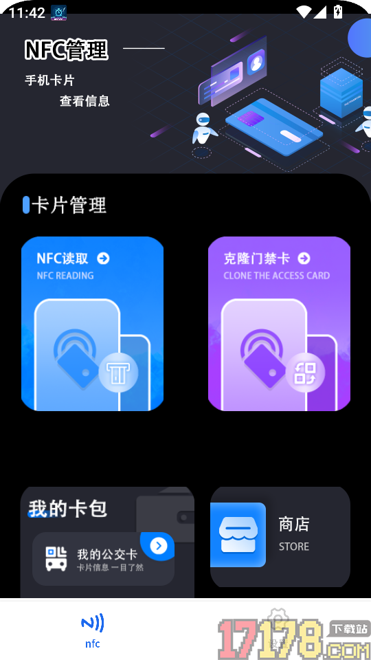 NFC复制助手免费版