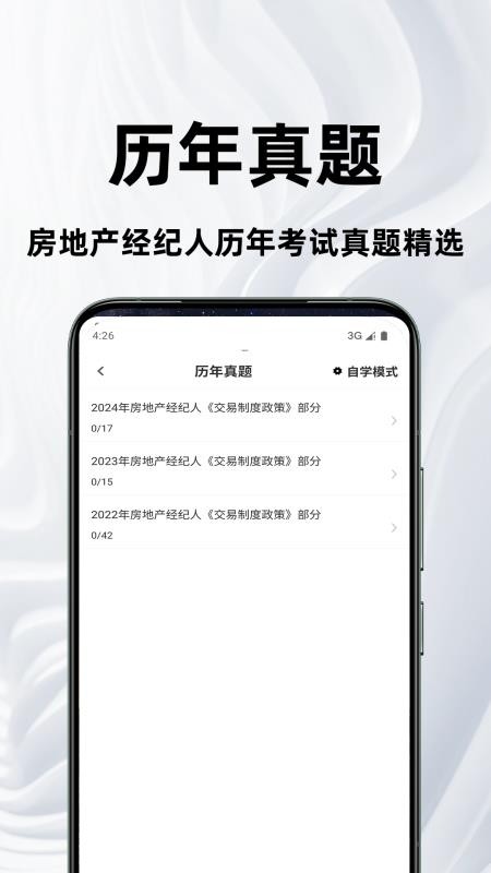 房地产经纪人鸣题库官网版v2.0.2截图3