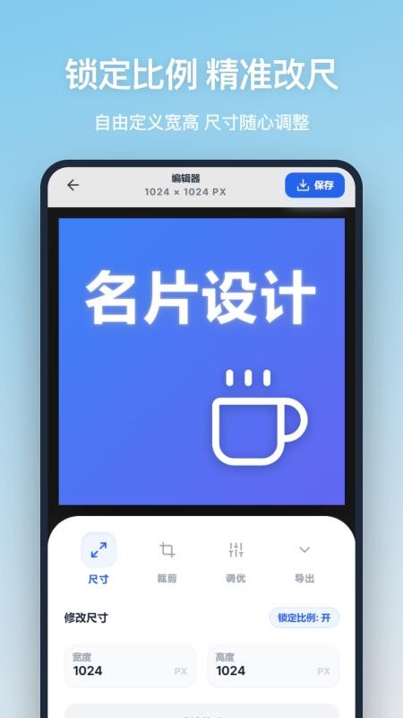 图片尺寸picsize免费版v1.3.0截图1