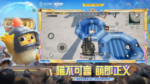 和平精英手游v1.36.11截图4