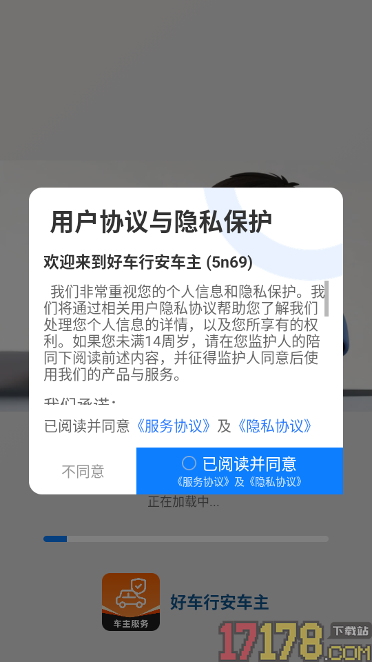 好车行安车主最新版