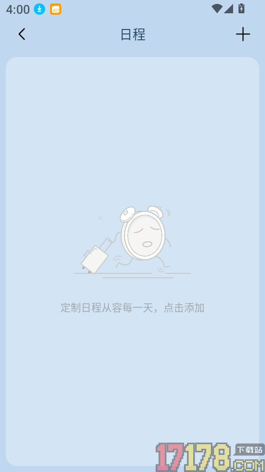 日历经典黄历去广告版