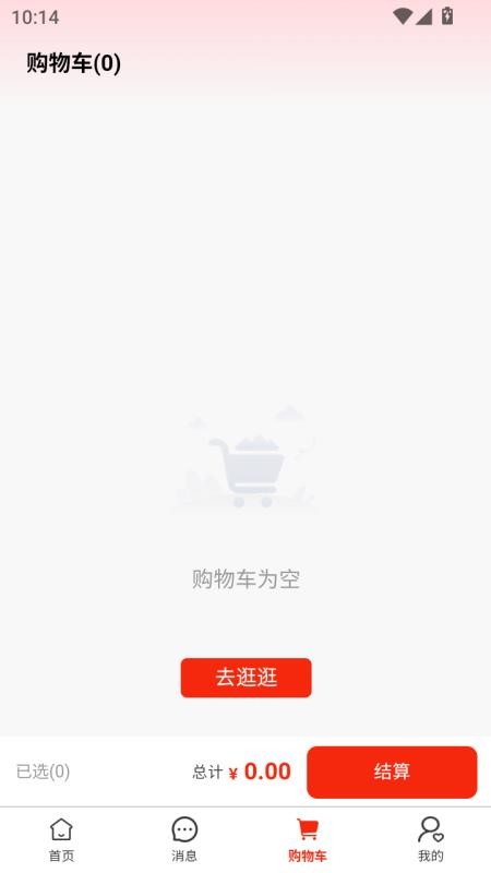 家通全球购官网版v1.0.0截图2