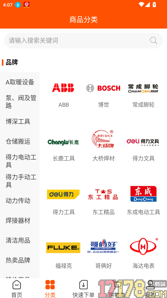 德银易购免费版