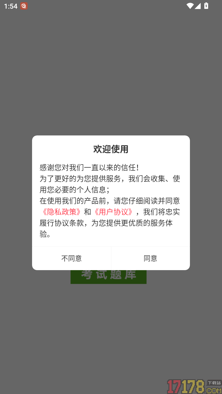 药士鸣题库最新版