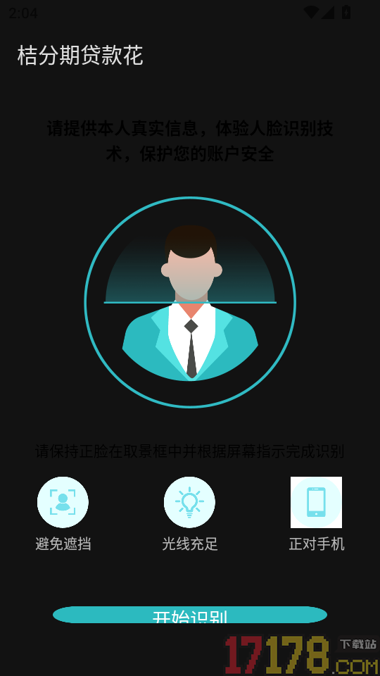 桔分期贷款花手机版