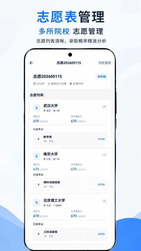 小智高考志愿2026软件官方版v1.0.0截图1