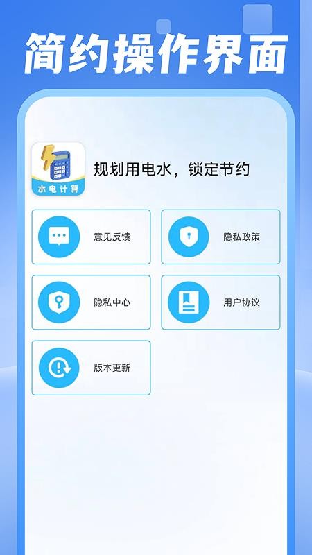 电费水费助手最新版v1.0.0截图1