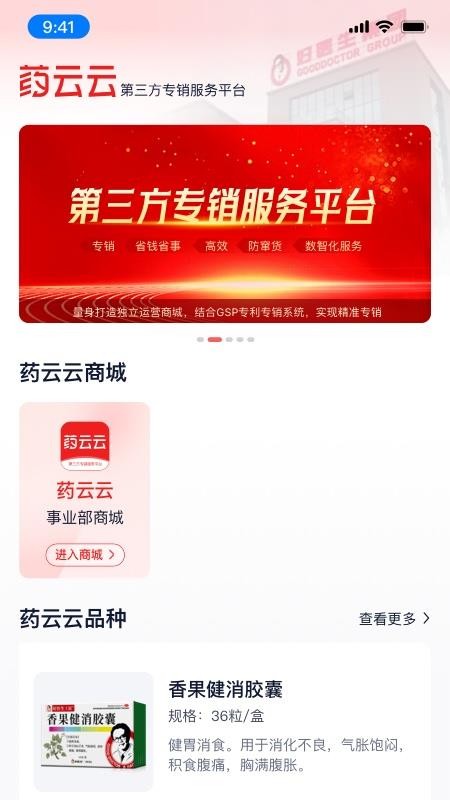 药云云官网版v2.0.3截图1