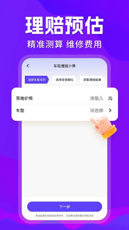 车险报价一键查最新版v1.0.2截图3