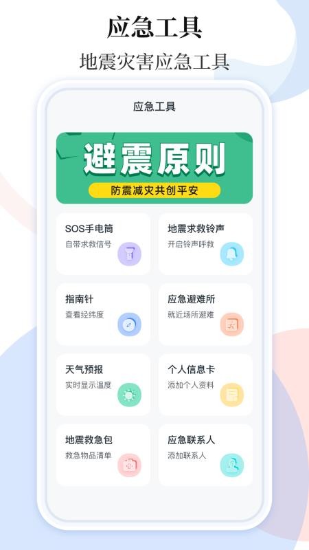 手机地震预警助手官网版v3.8.384截图3
