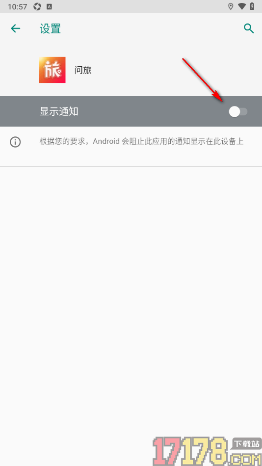 问旅手机版设置不允许接收消息通知的方法